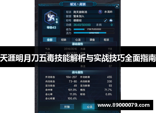 天涯明月刀五毒技能解析与实战技巧全面指南
