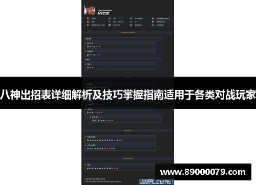 八神出招表详细解析及技巧掌握指南适用于各类对战玩家