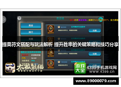 提莫符文搭配与玩法解析 提升胜率的关键策略和技巧分享