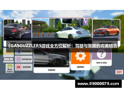 《GASGUZZLERS游戏全方位解析：驾驶与策略的完美结合》