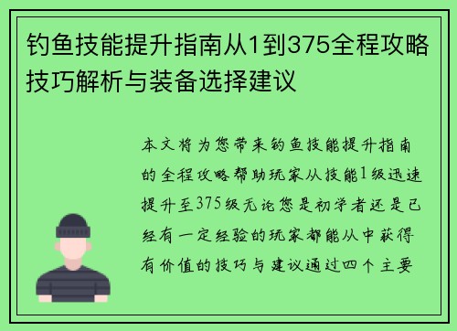 钓鱼技能提升指南从1到375全程攻略技巧解析与装备选择建议