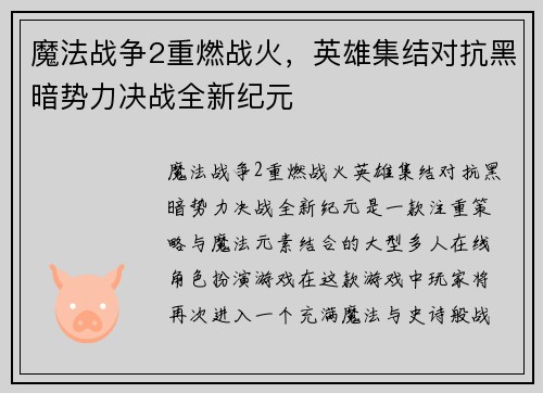魔法战争2重燃战火,英雄集结对抗黑暗势力决战全新纪元