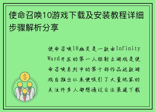 使命召唤10游戏下载及安装教程详细步骤解析分享