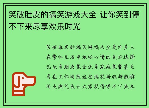 笑破肚皮的搞笑游戏大全 让你笑到停不下来尽享欢乐时光