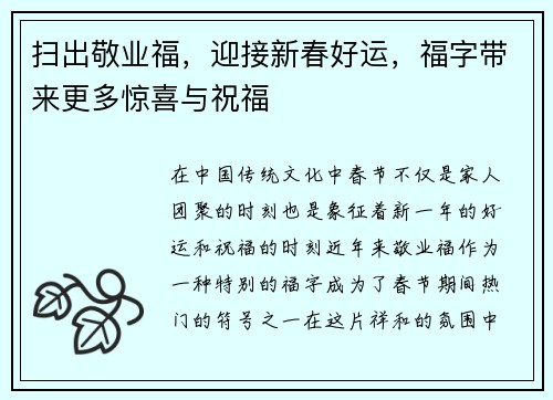 扫出敬业福,迎接新春好运,福字带来更多惊喜与祝福